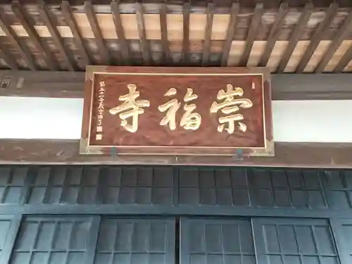 檀林崇福寺のその他建物