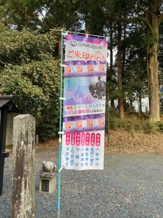 亀岡八幡宮(栃木県)