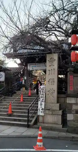 豊川稲荷東京別院のその他建物