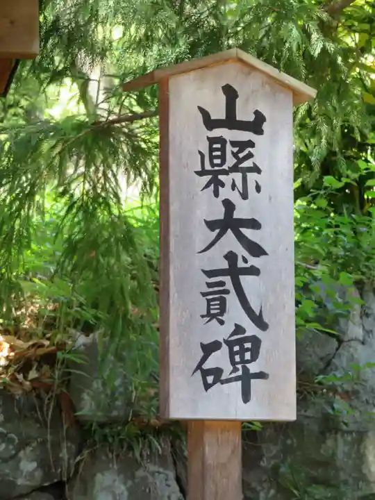 酒折宮のその他建物