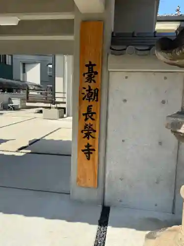 長栄寺の{uncategorized: "未分類", other: "その他", undefined: "問題あり", building: "その他建物", grave: "お墓", sacred_gate: "鳥居", guardian: "狛犬", statue: "像", buddha: "仏像", history: "歴史", nature: "自然", garden: "庭園", animal: "動物", pagoda: "塔", temizu: "手水舎", mountain_gate: "山門・神門", sanctuary: "本殿・本堂", subordinate: "末社・摂社", art: "芸術", scenery: "景色", jizo: "地蔵", ema: "絵馬", goshuin: "御朱印", omikuji: "おみくじ", items: "授与品その他", amulet: "お守り", goshuincho: "御朱印帳", eats: "食事", festival: "お祭り", votive_dance: "神楽", shichigosan: "七五三参", wedding: "結婚式", experience: "体験その他", initially: "初詣", around: "周辺", anti_infection: "感染症対策"}