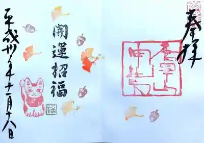 イチョウとドングリの印がいい感じ