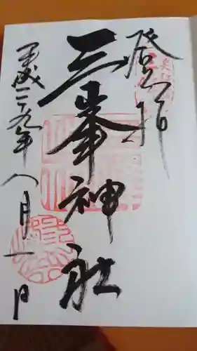 三峯神社の{uncategorized: "未分類", other: "その他", undefined: "問題あり", building: "その他建物", grave: "お墓", sacred_gate: "鳥居", guardian: "狛犬", statue: "像", buddha: "仏像", history: "歴史", nature: "自然", garden: "庭園", animal: "動物", pagoda: "塔", temizu: "手水舎", mountain_gate: "山門・神門", sanctuary: "本殿・本堂", subordinate: "末社・摂社", art: "芸術", scenery: "景色", jizo: "地蔵", ema: "絵馬", goshuin: "御朱印", omikuji: "おみくじ", items: "授与品その他", amulet: "お守り", goshuincho: "御朱印帳", eats: "食事", festival: "お祭り", votive_dance: "神楽", shichigosan: "七五三参", wedding: "結婚式", experience: "体験その他", initially: "初詣", around: "周辺", anti_infection: "感染症対策"}