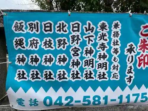 飯綱権現社の{uncategorized: "未分類", other: "その他", undefined: "問題あり", building: "その他建物", grave: "お墓", sacred_gate: "鳥居", guardian: "狛犬", statue: "像", buddha: "仏像", history: "歴史", nature: "自然", garden: "庭園", animal: "動物", pagoda: "塔", temizu: "手水舎", mountain_gate: "山門・神門", sanctuary: "本殿・本堂", subordinate: "末社・摂社", art: "芸術", scenery: "景色", jizo: "地蔵", ema: "絵馬", goshuin: "御朱印", omikuji: "おみくじ", items: "授与品その他", amulet: "お守り", goshuincho: "御朱印帳", eats: "食事", festival: "お祭り", votive_dance: "神楽", shichigosan: "七五三参", wedding: "結婚式", experience: "体験その他", initially: "初詣", around: "周辺", anti_infection: "感染症対策"}