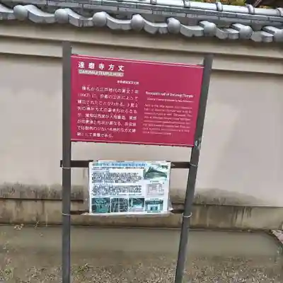 達磨寺(奈良県)