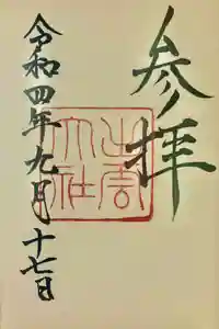 出雲大社の御朱印