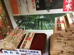 縁結び大社（愛染神社・妙泉寺山内）の授与品その他