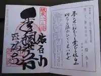 正福寺の御朱印