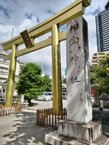 金神社(岐阜県)