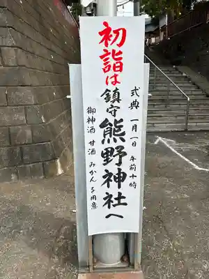 熊野神社(東京都)
