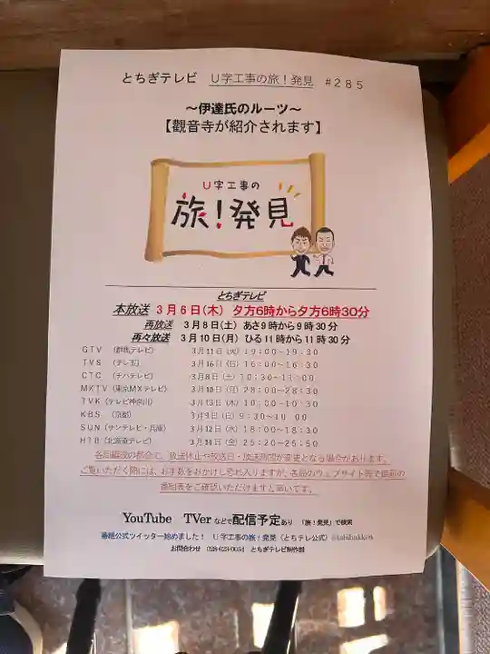 観音寺(中舘観音寺)(茨城県)