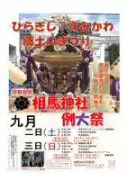 相馬神社のお祭り