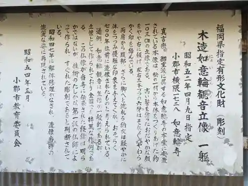 如意輪寺(福岡県)