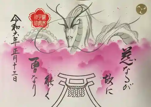 櫻井子安神社(千葉県)