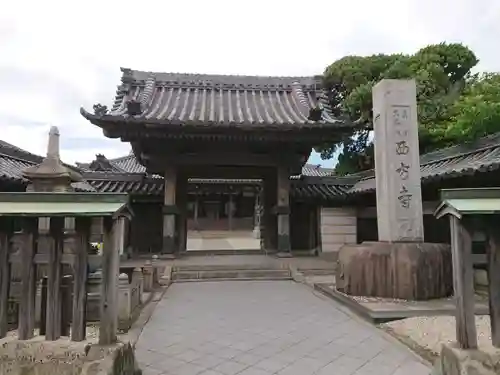 西方寺の山門・神門