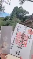 宝満宮竈門神社の御朱印