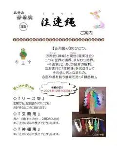 五井山 妙善院の授与品その他(2021年12月09日(木) 18時37分11秒投稿)