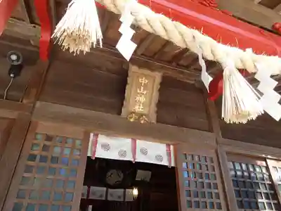 中山神社のその他建物