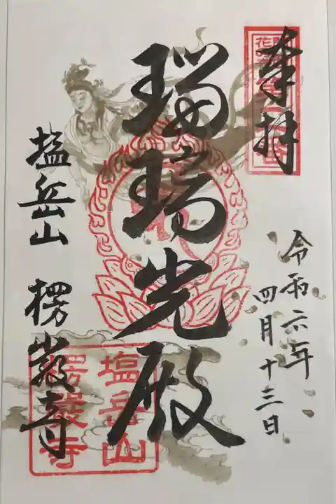 楞厳寺 関西花の寺25寺