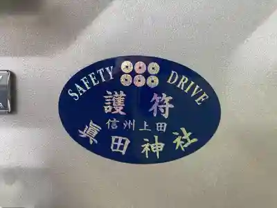 川中島古戦場八幡社(長野県)