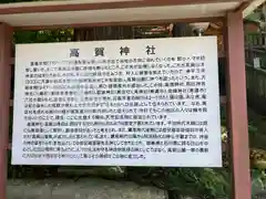 高賀神社(岐阜県)