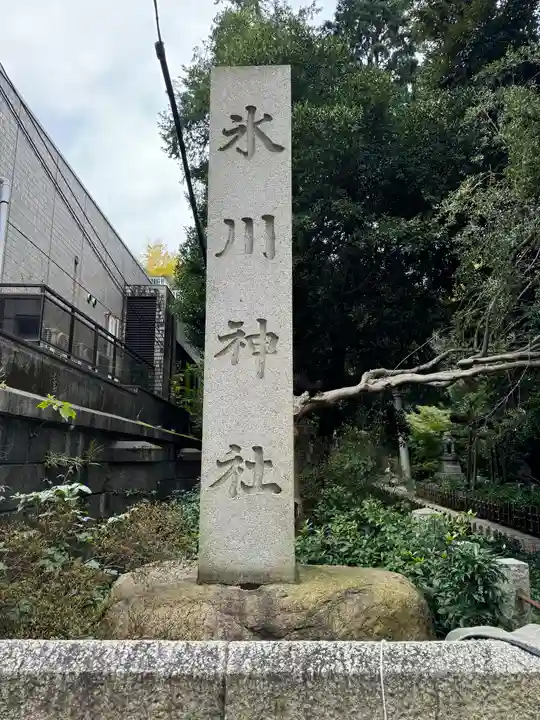 赤坂氷川神社(東京都)