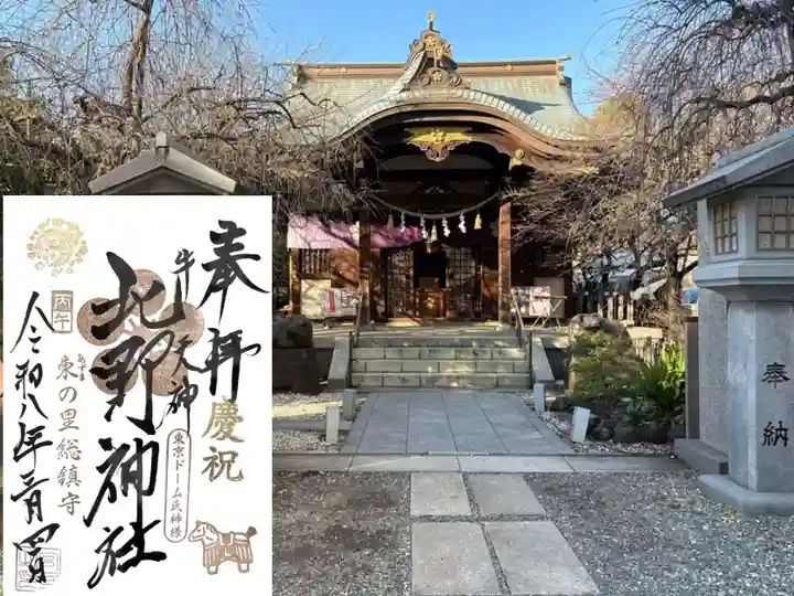 牛天神北野神社(東京都)