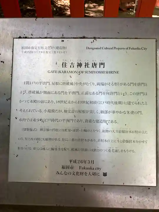 住吉神社(福岡県)