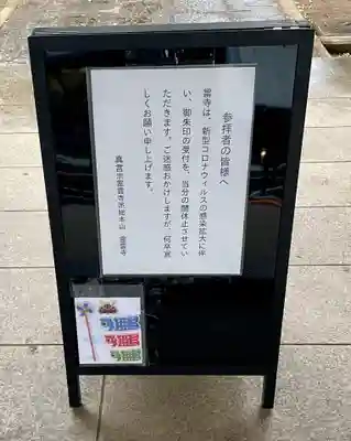 霊雲寺の感染症対策