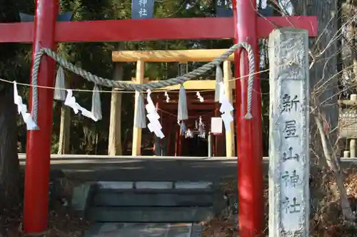 新屋山神社の鳥居