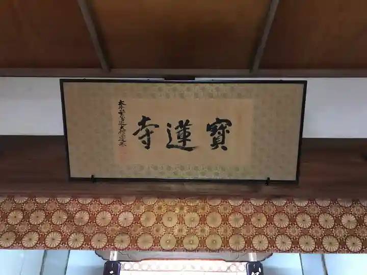 一条山宝蓮寺のその他建物