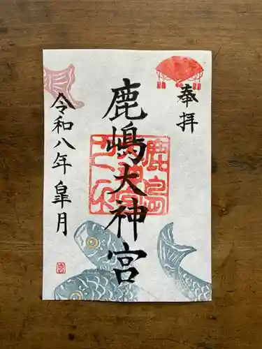 鹿島大神宮の御朱印