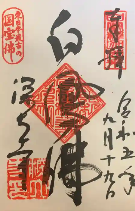 深大寺の御朱印