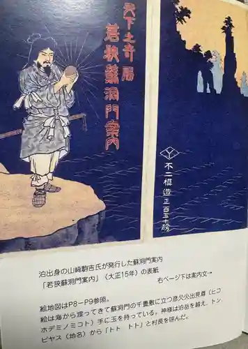 若狭彦姫神社(福井県)