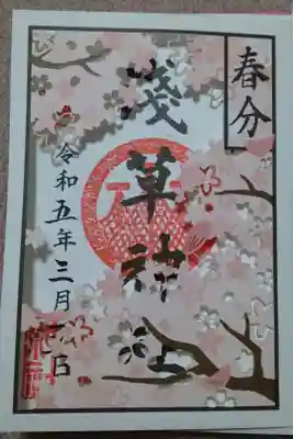春分の日特別ご朱印✨