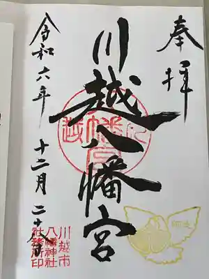 川越八幡宮(埼玉県)