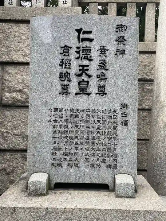 難波神社の御朱印