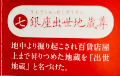 銀座出世地蔵尊の歴史