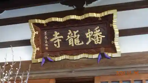 蟠龍寺のその他建物