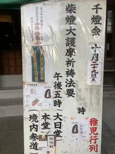 八事山 興正寺のお祭り