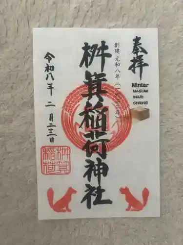 桝箕稲荷神社(東京都)