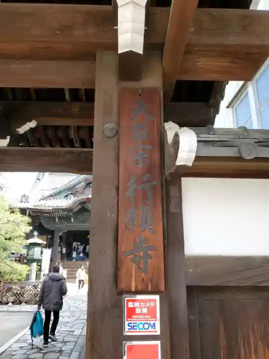 行願寺(革堂)の{uncategorized: "未分類", other: "その他", undefined: "問題あり", building: "その他建物", grave: "お墓", sacred_gate: "鳥居", guardian: "狛犬", statue: "像", buddha: "仏像", history: "歴史", nature: "自然", garden: "庭園", animal: "動物", pagoda: "塔", temizu: "手水舎", mountain_gate: "山門・神門", sanctuary: "本殿・本堂", subordinate: "末社・摂社", art: "芸術", scenery: "景色", jizo: "地蔵", ema: "絵馬", goshuin: "御朱印", omikuji: "おみくじ", items: "授与品その他", amulet: "お守り", goshuincho: "御朱印帳", eats: "食事", festival: "お祭り", votive_dance: "神楽", shichigosan: "七五三参", wedding: "結婚式", experience: "体験その他", initially: "初詣", around: "周辺", anti_infection: "感染症対策"}