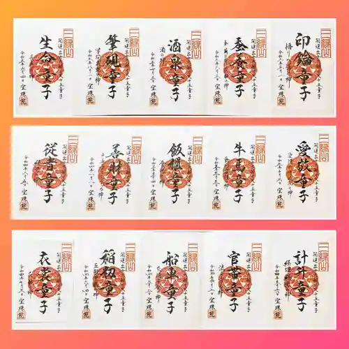 増上寺塔頭 三縁山 宝珠院の御朱印