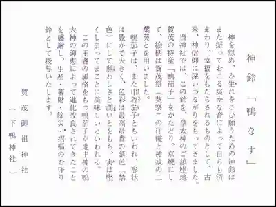 賀茂御祖神社(下鴨神社)のお守り