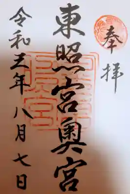 奥宮の御朱印。
書き置きでいただきました。