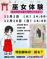 瀬田玉川神社(東京都)