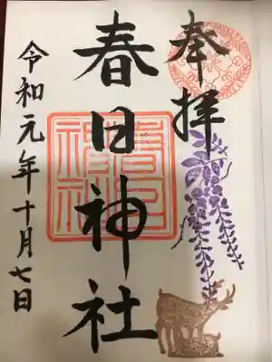 鹿さんと植物が入ったお洒落な御朱印♫