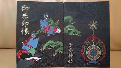 子安神社の御朱印帳