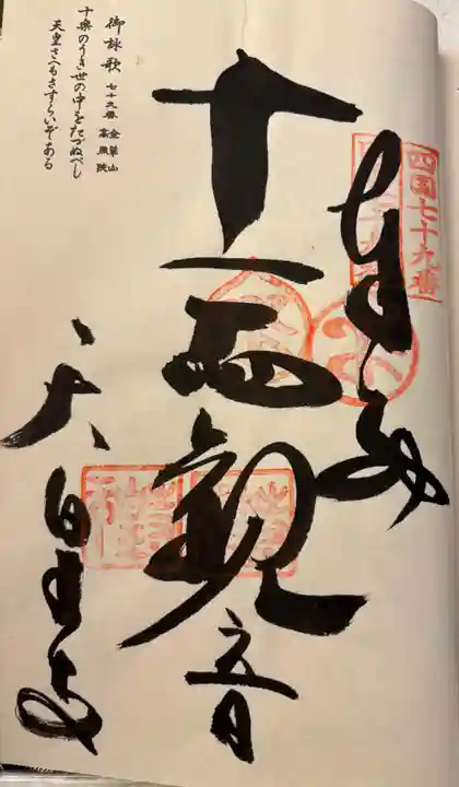 天皇寺の御朱印