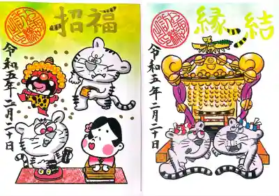 諏訪神社の御朱印